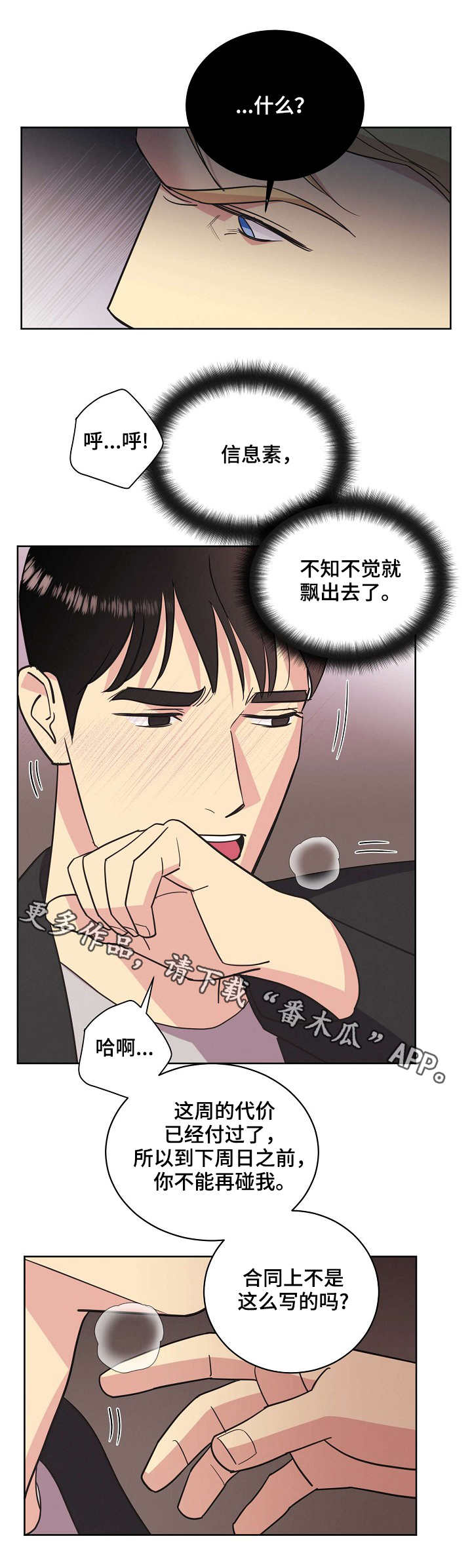 《保护条约》漫画最新章节第27章：刀免费下拉式在线观看章节第【8】张图片