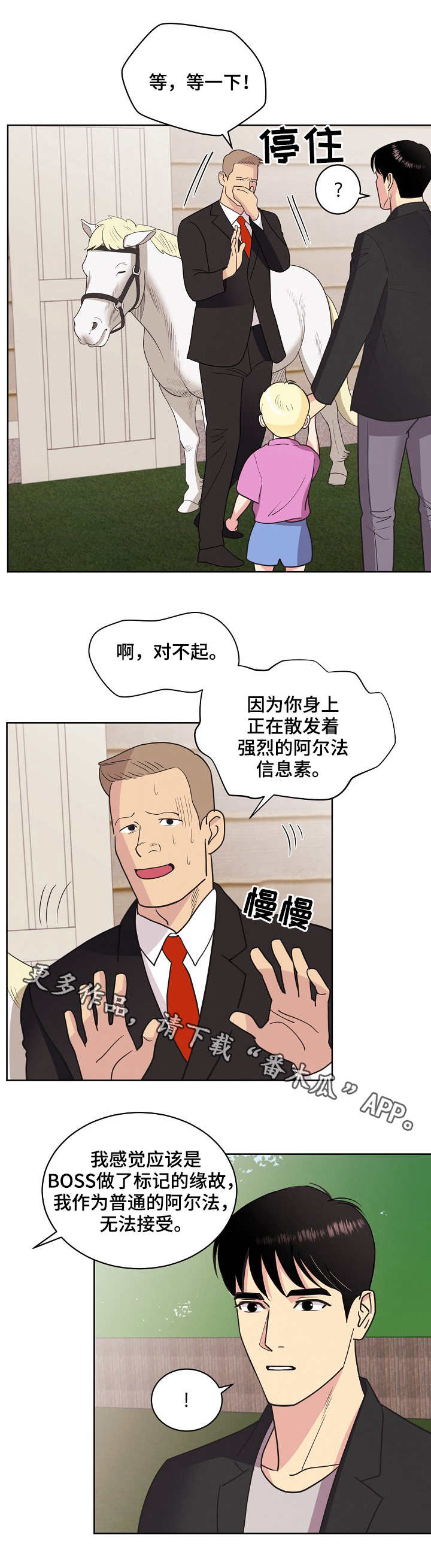 《保护条约》漫画最新章节第27章：刀免费下拉式在线观看章节第【4】张图片