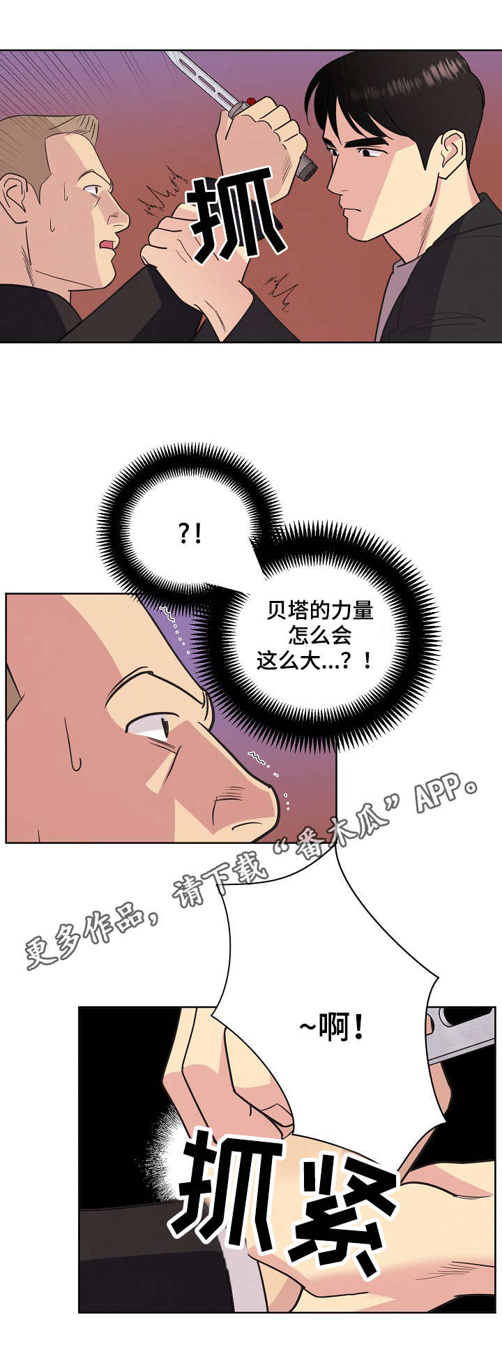 《保护条约》漫画最新章节第27章：刀免费下拉式在线观看章节第【1】张图片