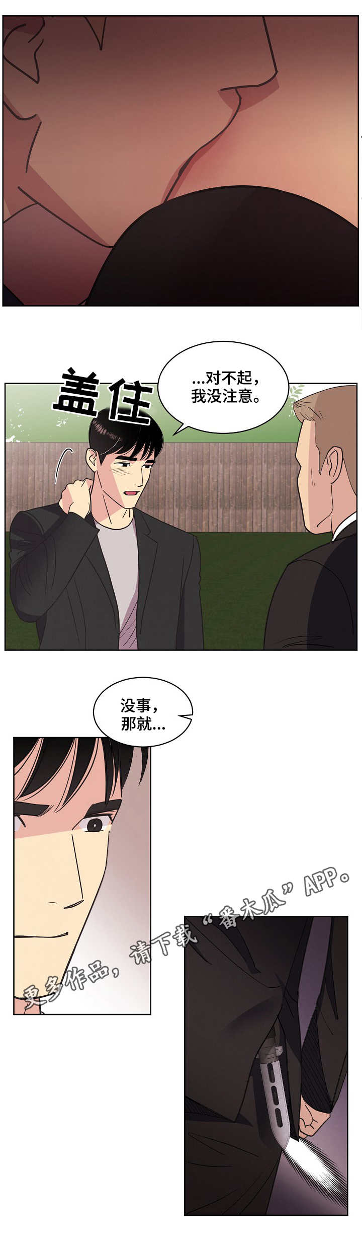 《保护条约》漫画最新章节第27章：刀免费下拉式在线观看章节第【3】张图片