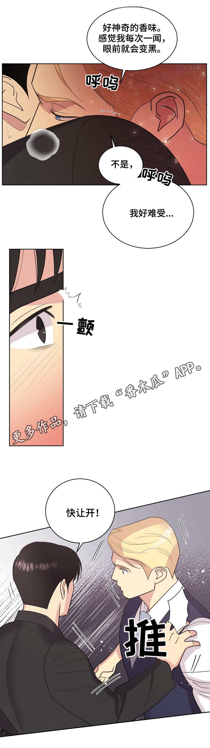 《保护条约》漫画最新章节第27章：刀免费下拉式在线观看章节第【9】张图片