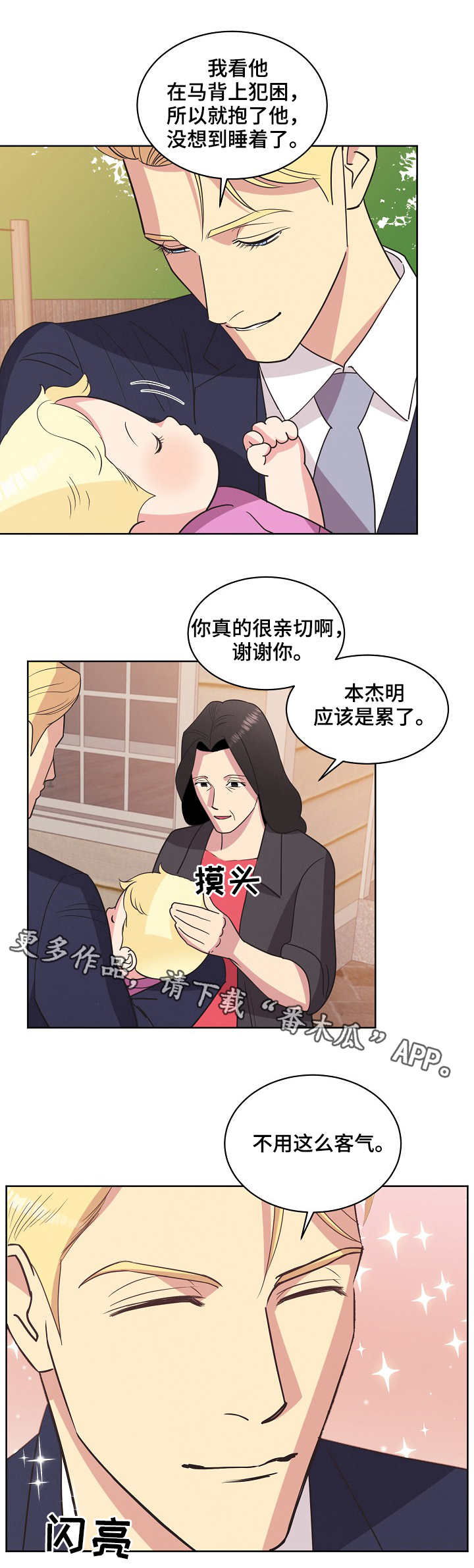 【保护条约】漫画-（第28章：亲切）章节漫画下拉式图片-第9张图片