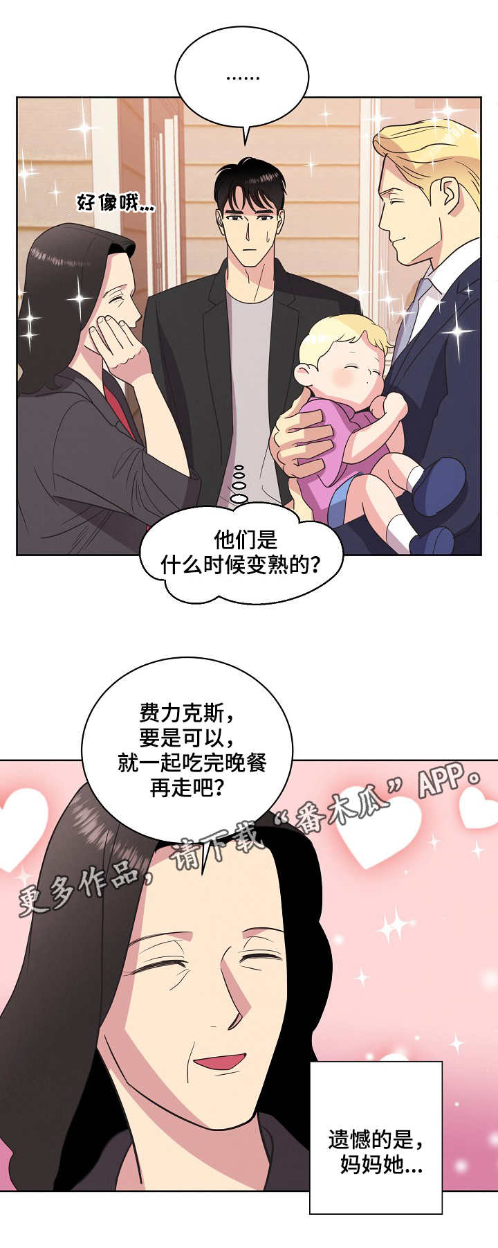 《保护条约》漫画最新章节第28章：亲切免费下拉式在线观看章节第【2】张图片