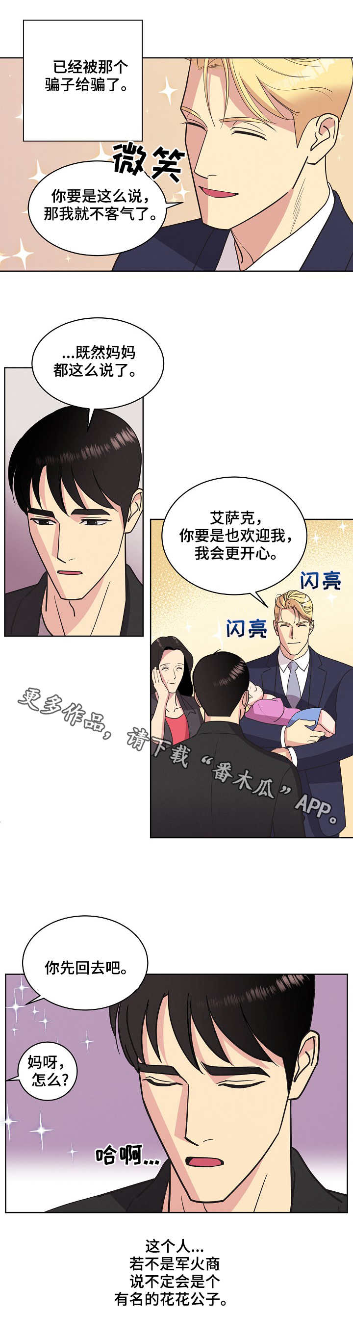 《保护条约》漫画最新章节第28章：亲切免费下拉式在线观看章节第【1】张图片