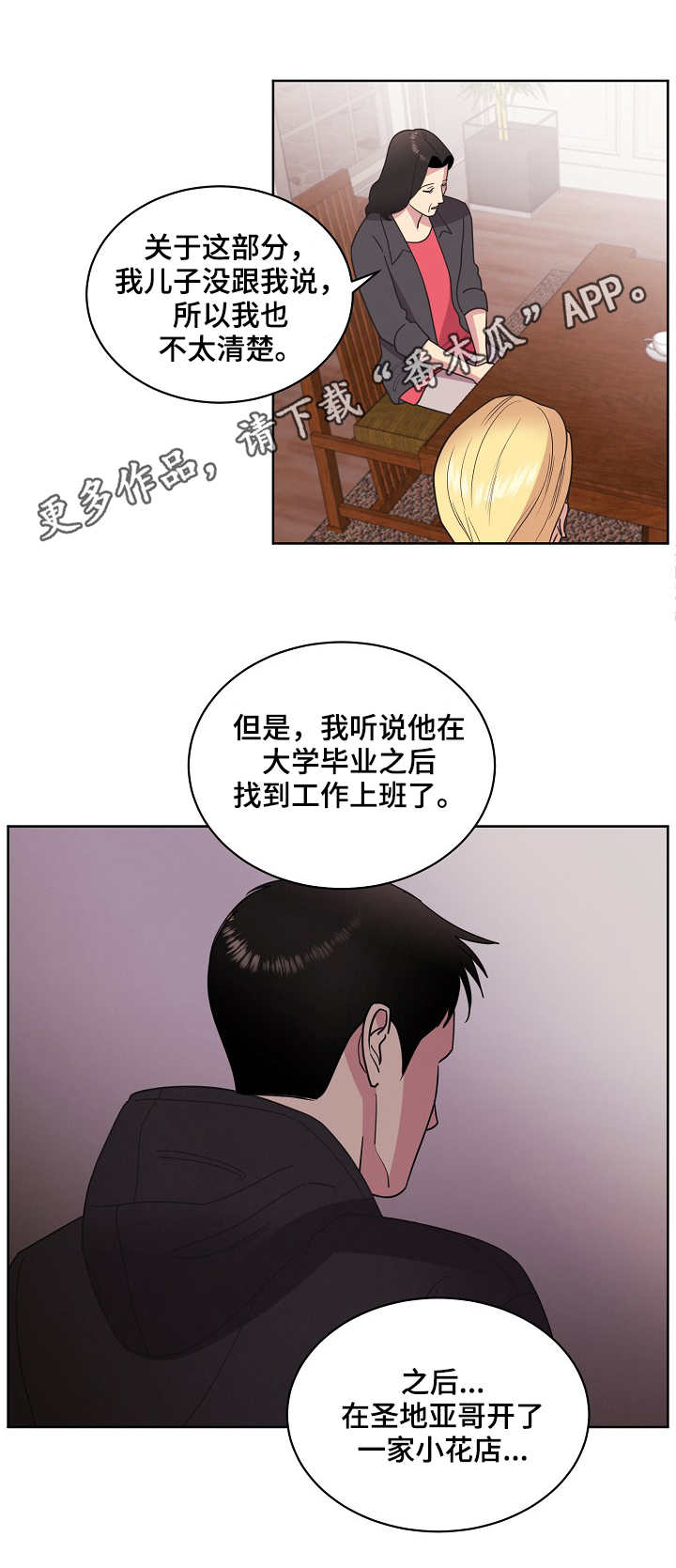 【保护条约】漫画-（第29章：交谈）章节漫画下拉式图片-9.jpg