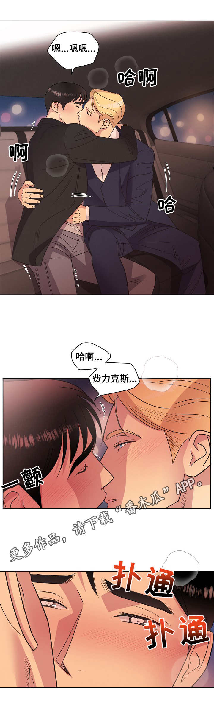 《保护条约》漫画最新章节第30章：你是我的免费下拉式在线观看章节第【2】张图片