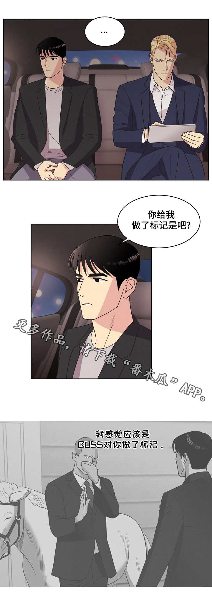 【保护条约】漫画-（第30章：你是我的）章节漫画下拉式图片-第5张图片