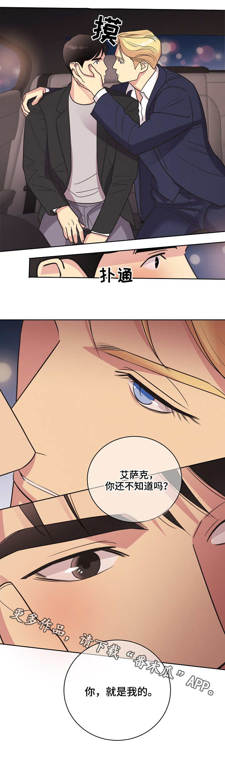 《保护条约》漫画最新章节第30章：你是我的免费下拉式在线观看章节第【5】张图片