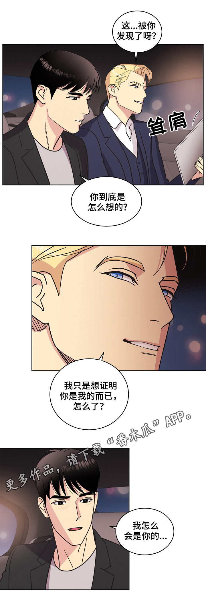 《保护条约》漫画最新章节第30章：你是我的免费下拉式在线观看章节第【6】张图片