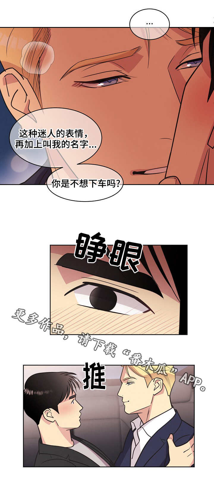 《保护条约》漫画最新章节第30章：你是我的免费下拉式在线观看章节第【1】张图片