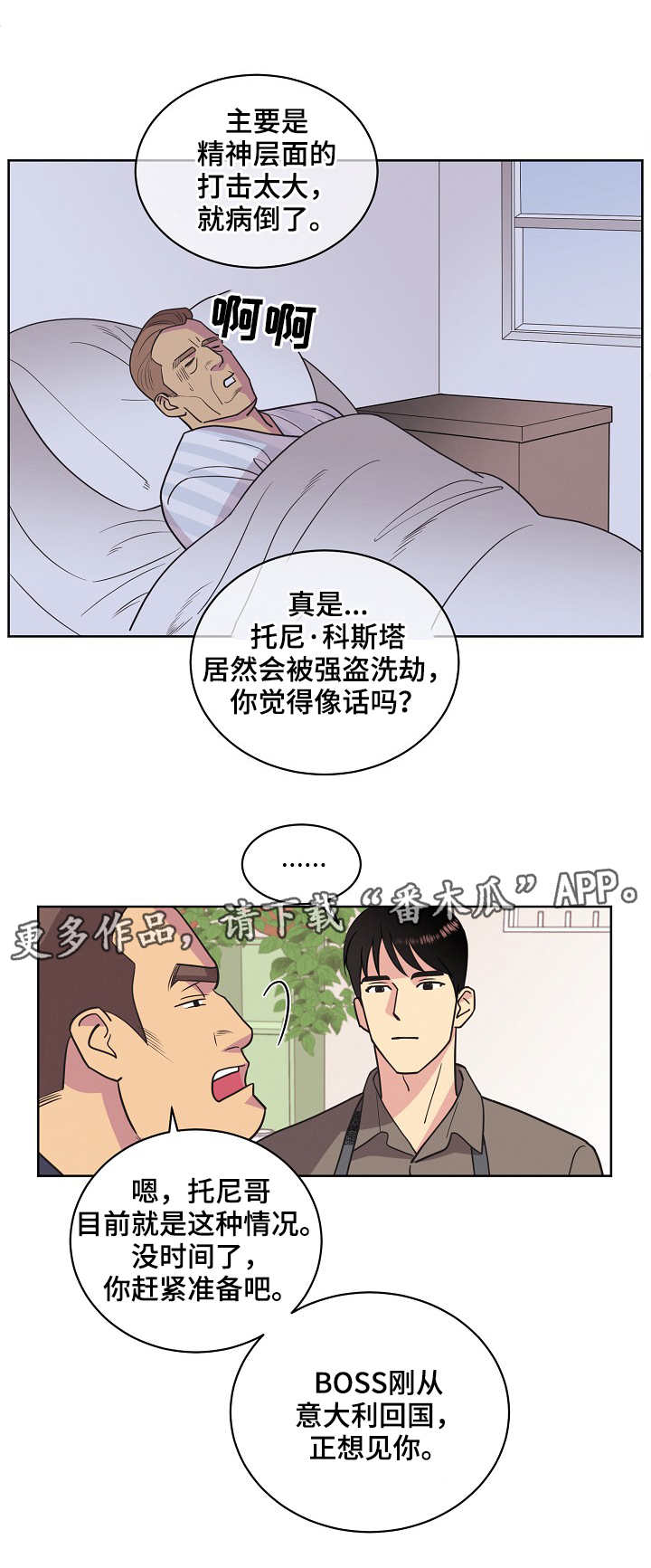 【保护条约】漫画-（第31章：约见）章节漫画下拉式图片-10.jpg