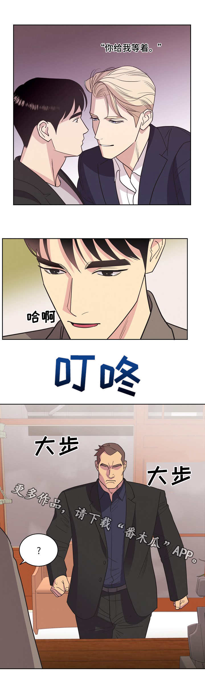 《保护条约》漫画最新章节第31章：约见免费下拉式在线观看章节第【4】张图片