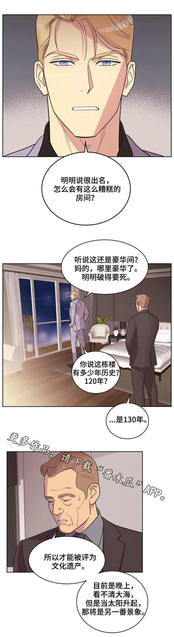 《保护条约》漫画最新章节第32章：理直气壮免费下拉式在线观看章节第【7】张图片