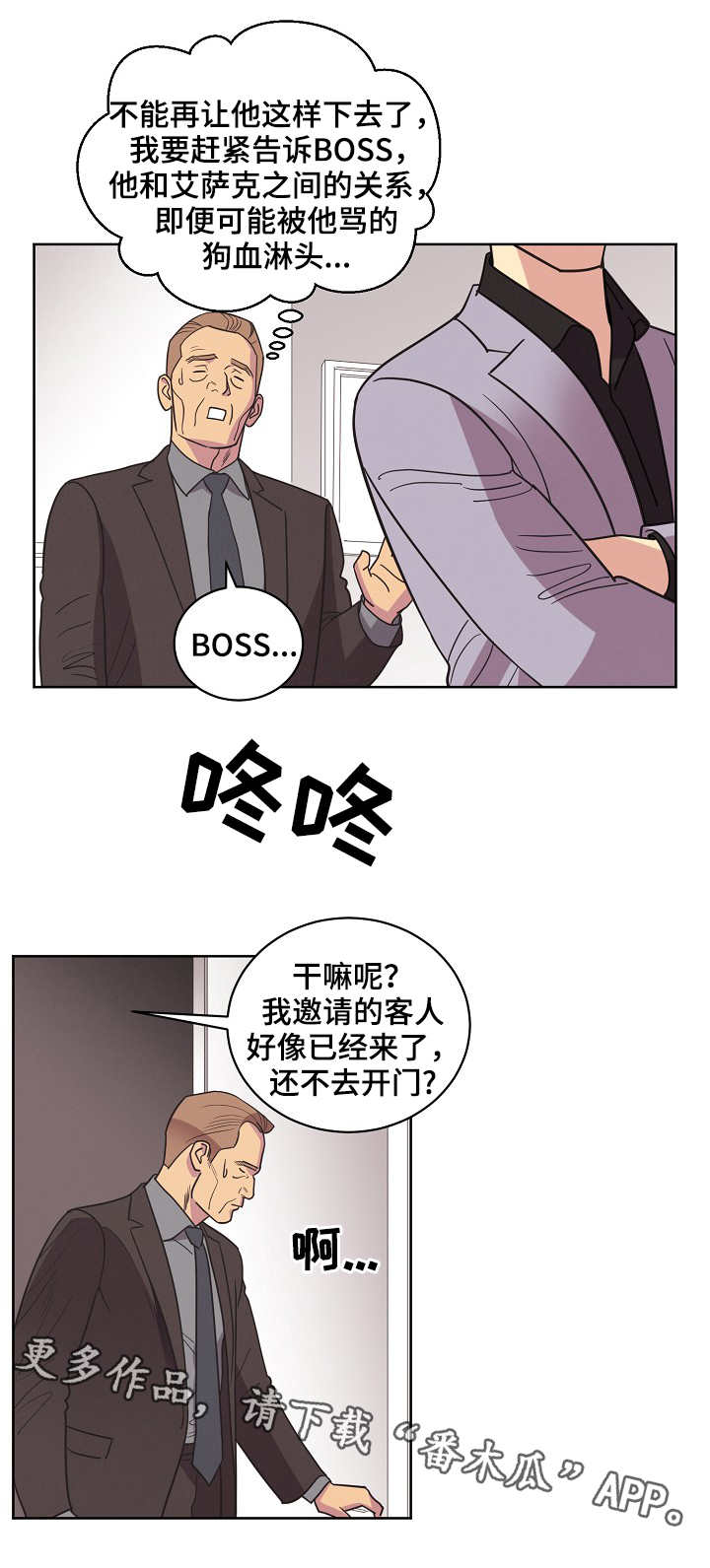 《保护条约》漫画最新章节第32章：理直气壮免费下拉式在线观看章节第【3】张图片