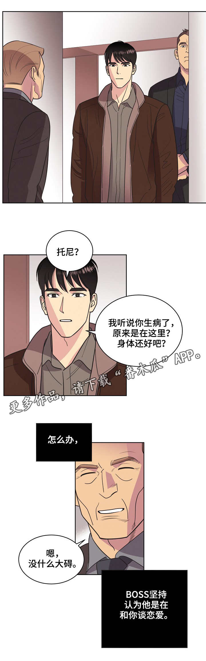 《保护条约》漫画最新章节第32章：理直气壮免费下拉式在线观看章节第【2】张图片