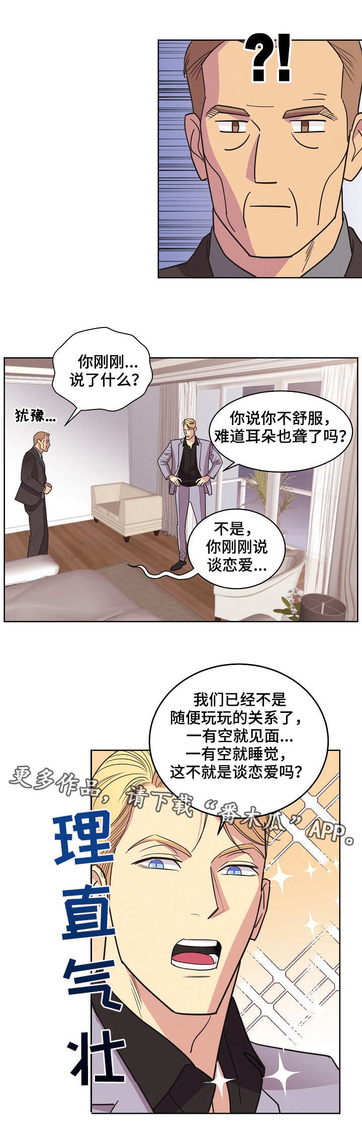 《保护条约》漫画最新章节第32章：理直气壮免费下拉式在线观看章节第【5】张图片