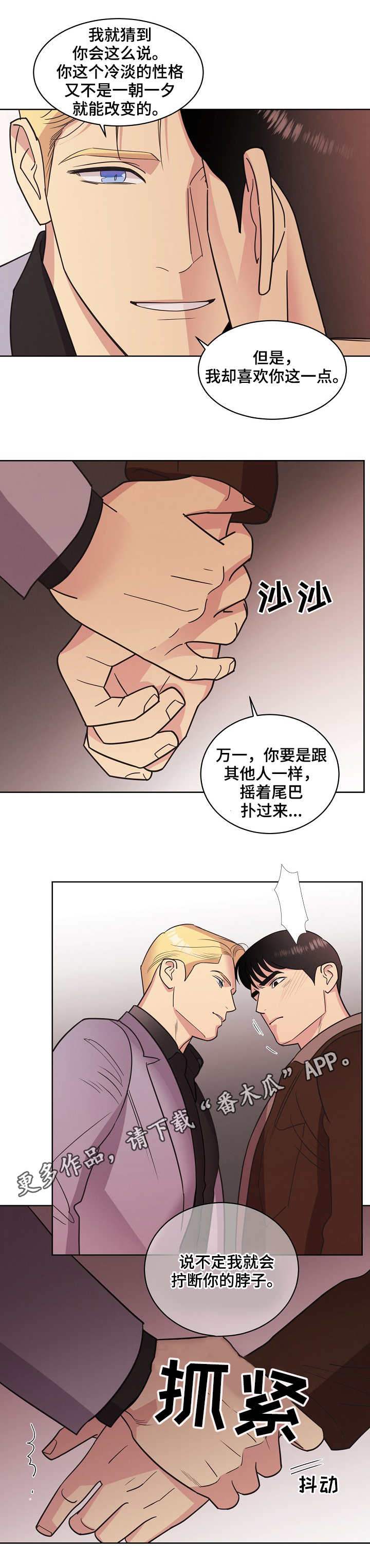 《保护条约》漫画最新章节第33章：关系免费下拉式在线观看章节第【7】张图片