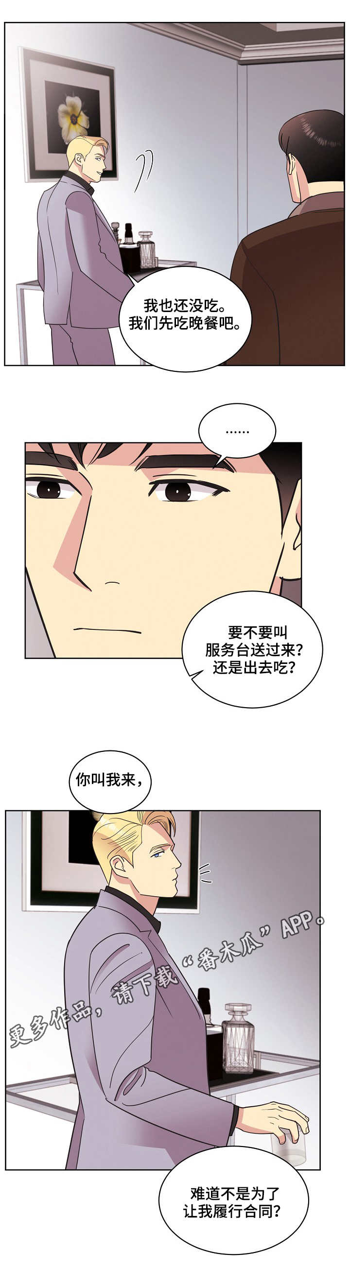 《保护条约》漫画最新章节第33章：关系免费下拉式在线观看章节第【5】张图片