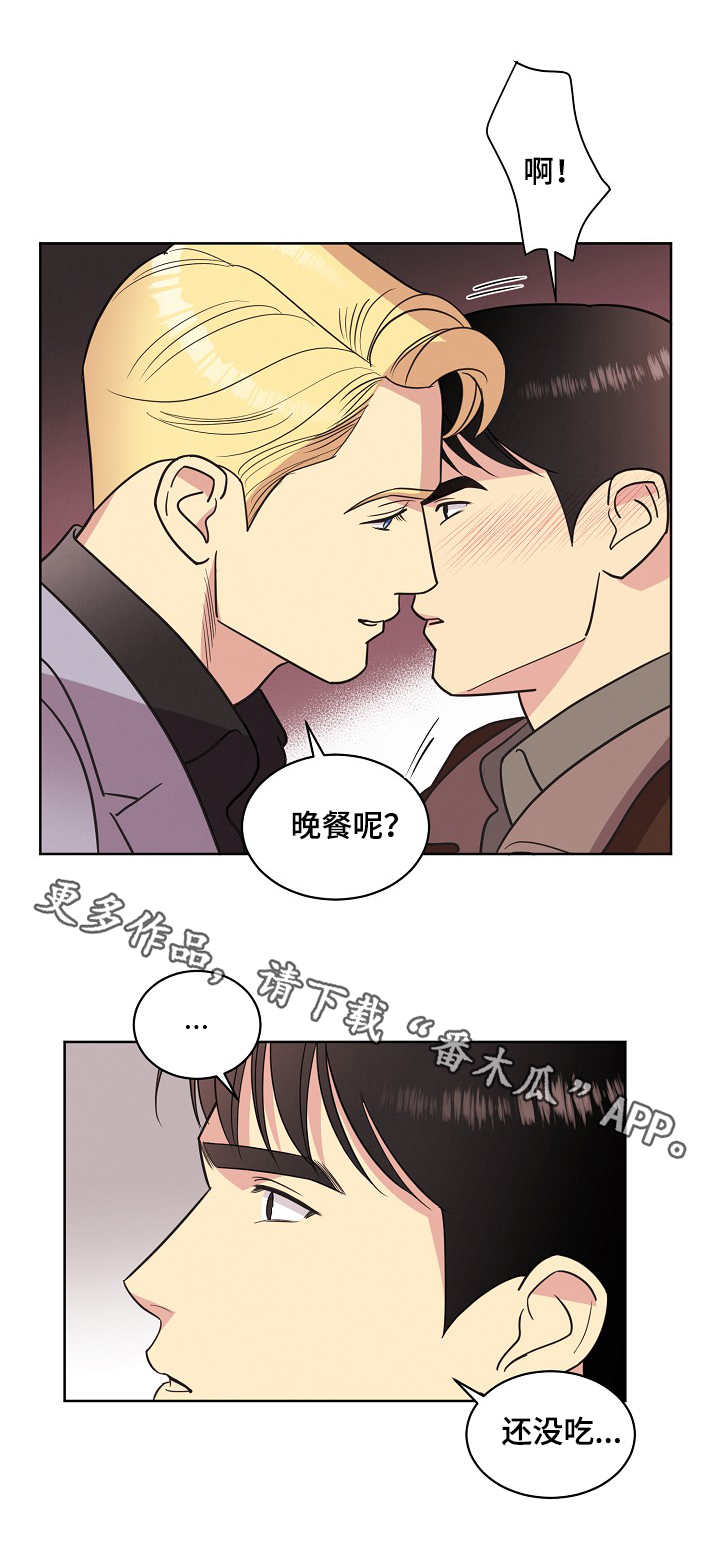 《保护条约》漫画最新章节第33章：关系免费下拉式在线观看章节第【6】张图片