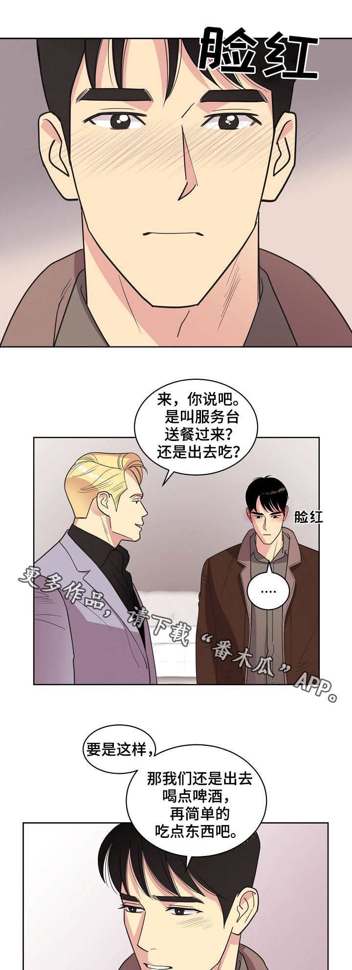 《保护条约》漫画最新章节第33章：关系免费下拉式在线观看章节第【2】张图片