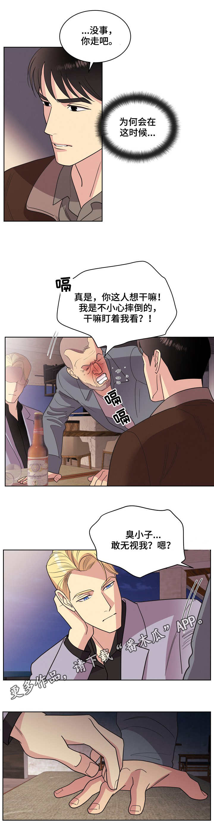 【保护条约】漫画-（第35章：醉汉）章节漫画下拉式图片-9.jpg