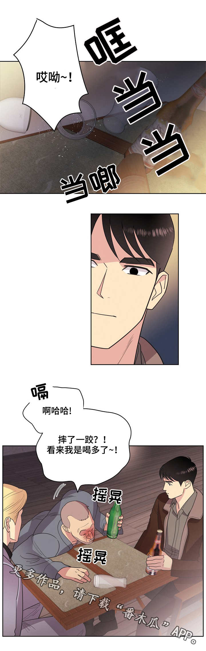 【保护条约】漫画-（第35章：醉汉）章节漫画下拉式图片-8.jpg