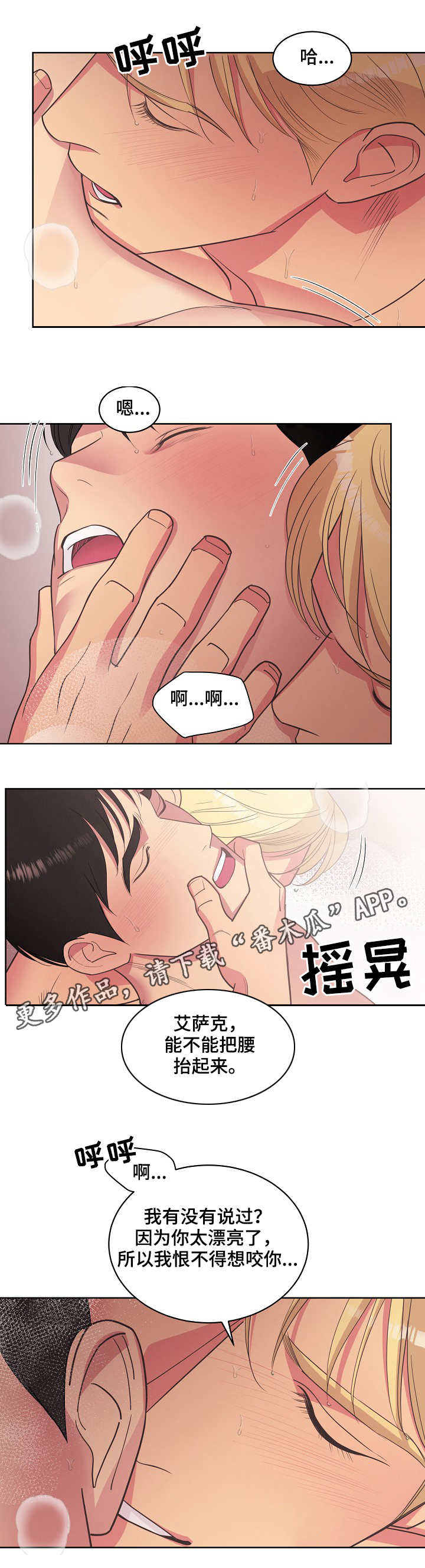 《保护条约》漫画最新章节第36章：无法抗拒免费下拉式在线观看章节第【5】张图片