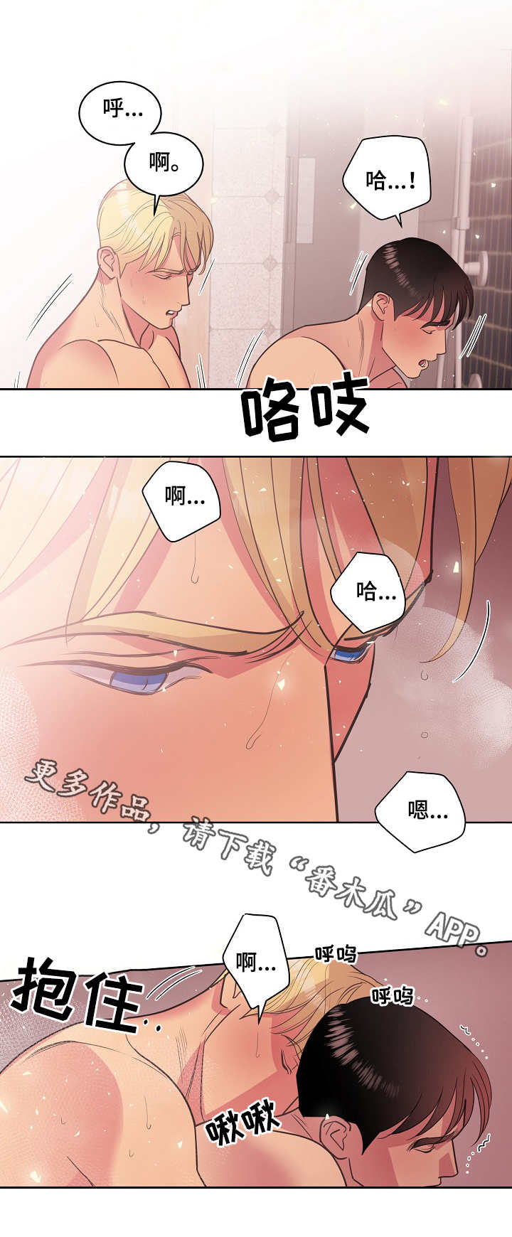 《保护条约》漫画最新章节第36章：无法抗拒免费下拉式在线观看章节第【2】张图片