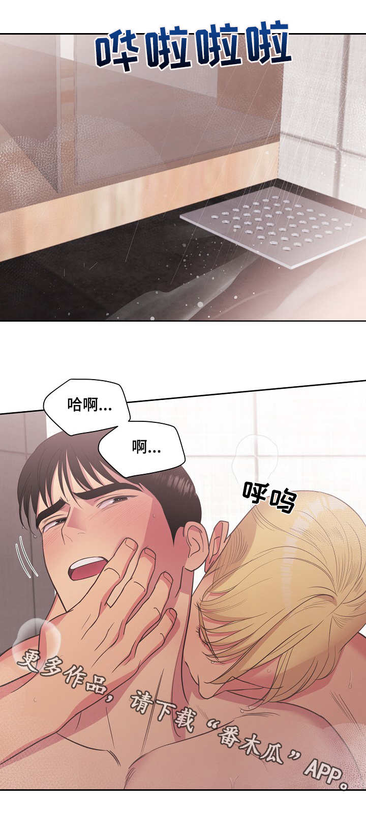 【保护条约】漫画-（第36章：无法抗拒）章节漫画下拉式图片-8.jpg