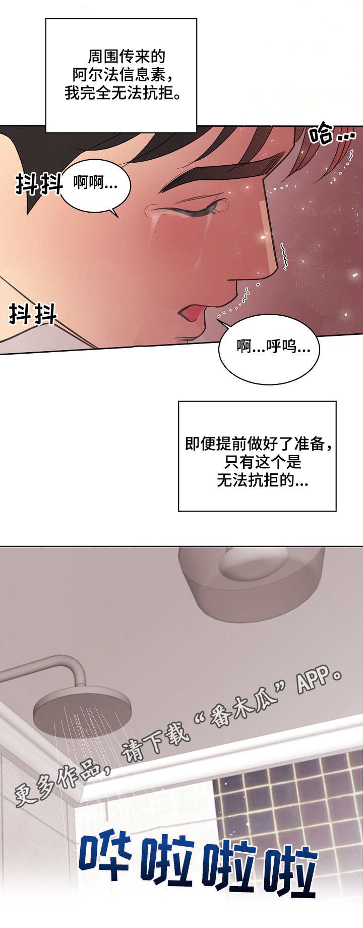 《保护条约》漫画最新章节第36章：无法抗拒免费下拉式在线观看章节第【1】张图片