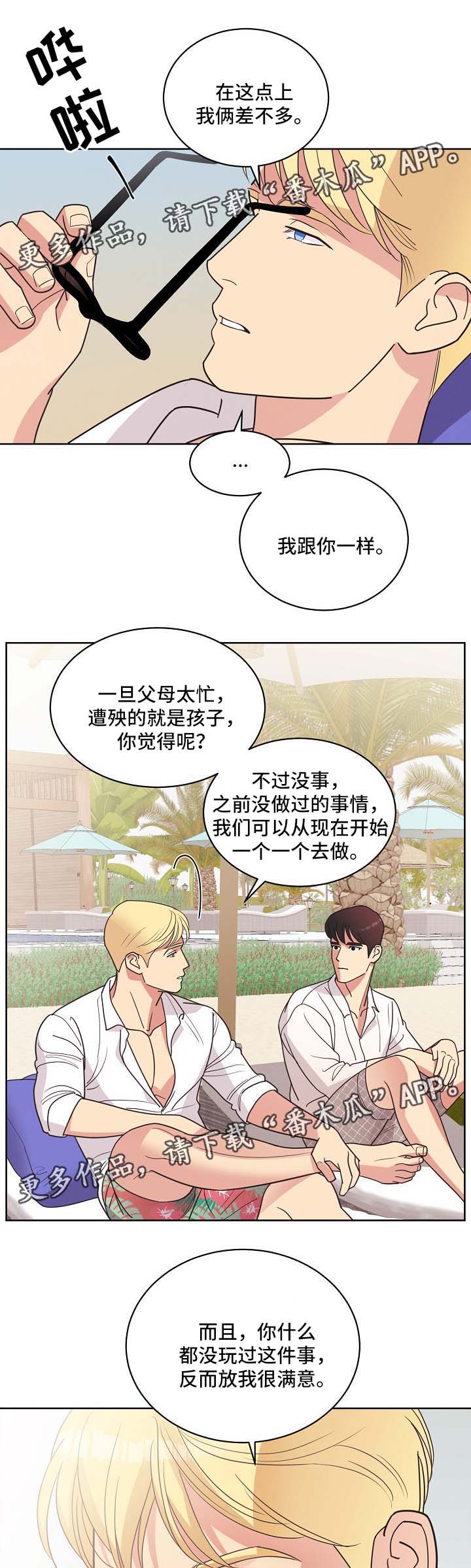 《保护条约》漫画最新章节第39章：旅行约定免费下拉式在线观看章节第【3】张图片