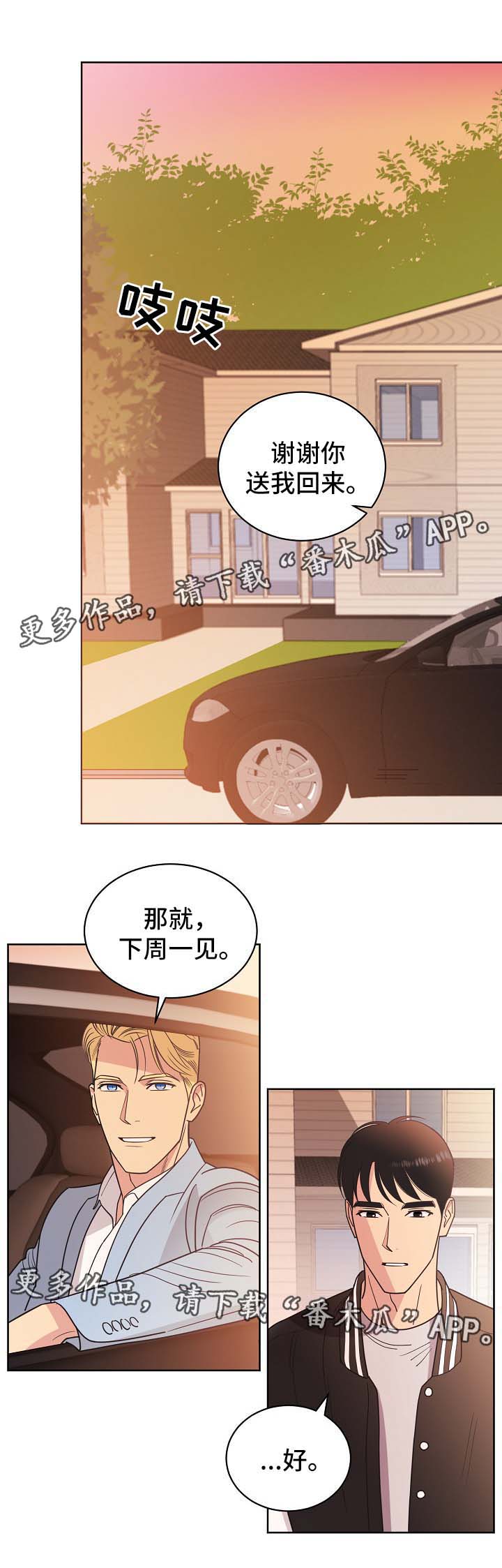 《保护条约》漫画最新章节第40章：属于我免费下拉式在线观看章节第【4】张图片