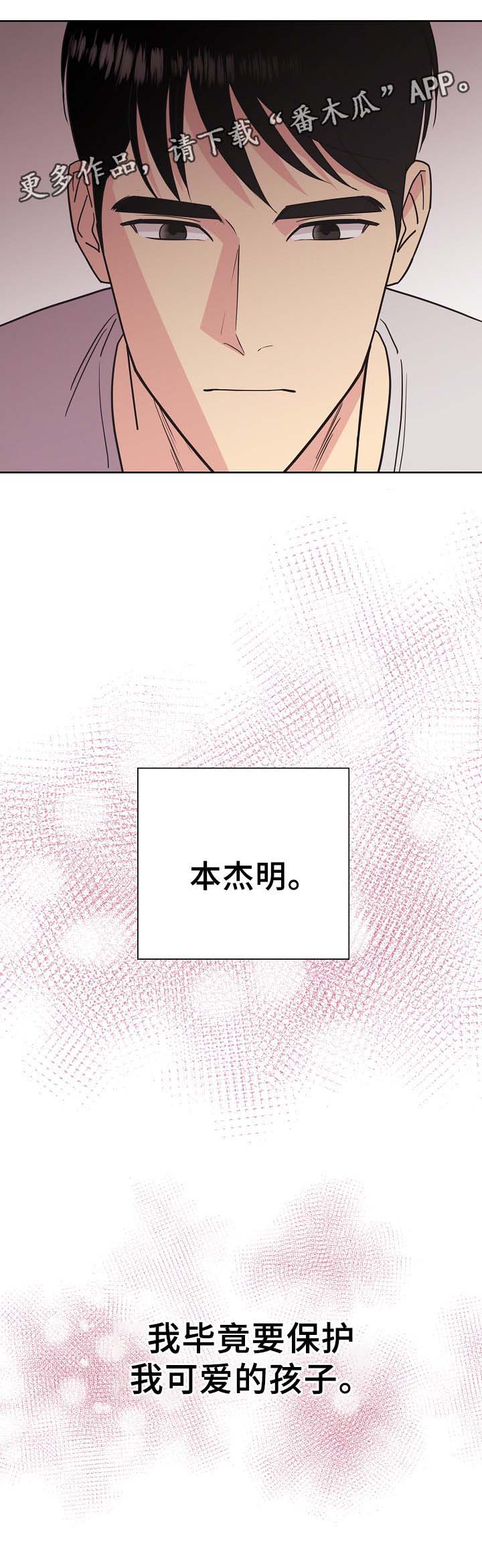 保护条约-第42章：暗杀计划全彩韩漫标签