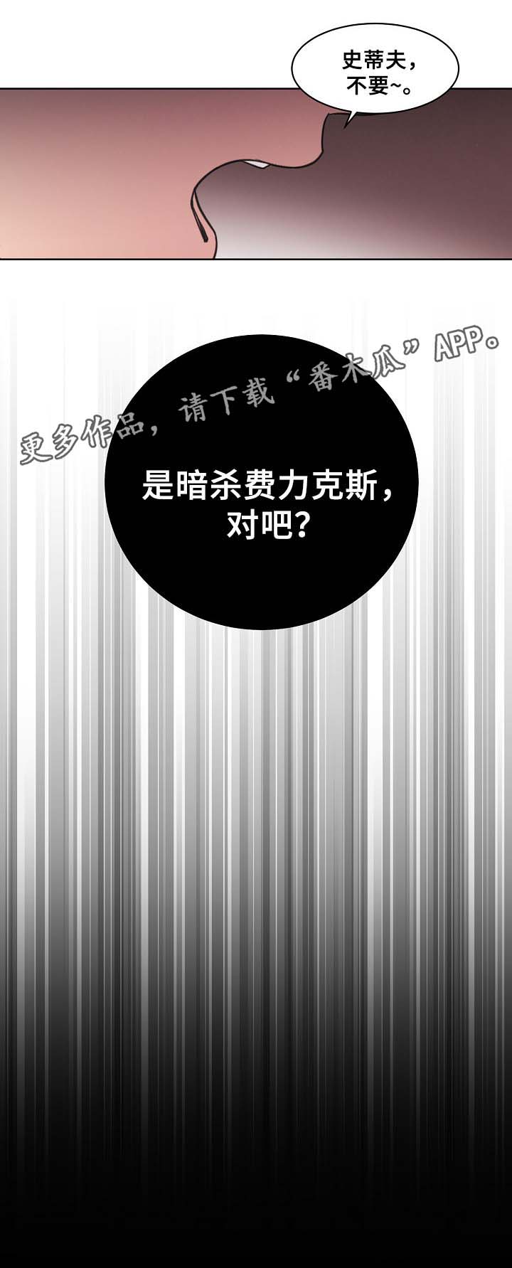 【保护条约】漫画-（第42章：暗杀计划）章节漫画下拉式图片-第13张图片