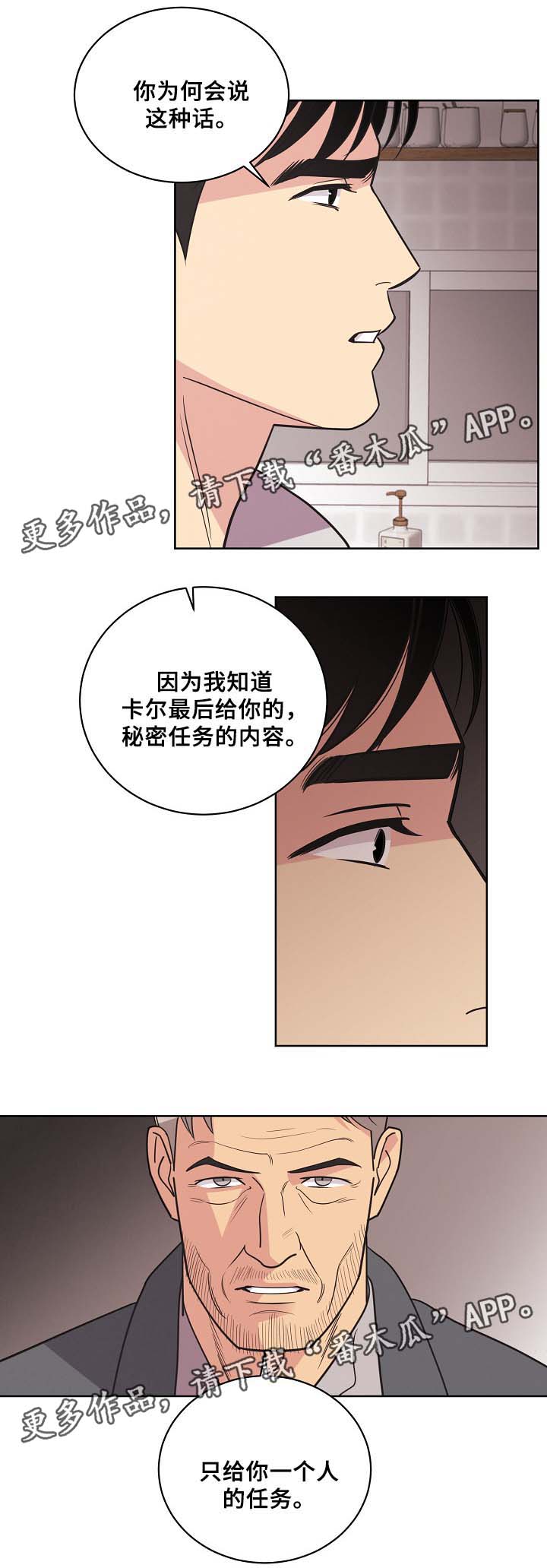 《保护条约》漫画最新章节第42章：暗杀计划免费下拉式在线观看章节第【2】张图片