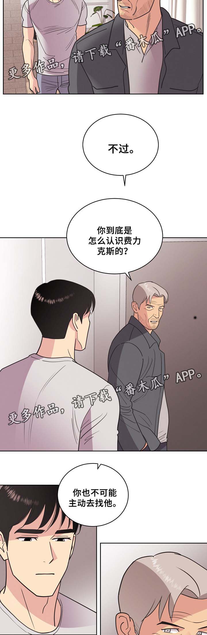 《保护条约》漫画最新章节第42章：暗杀计划免费下拉式在线观看章节第【4】张图片