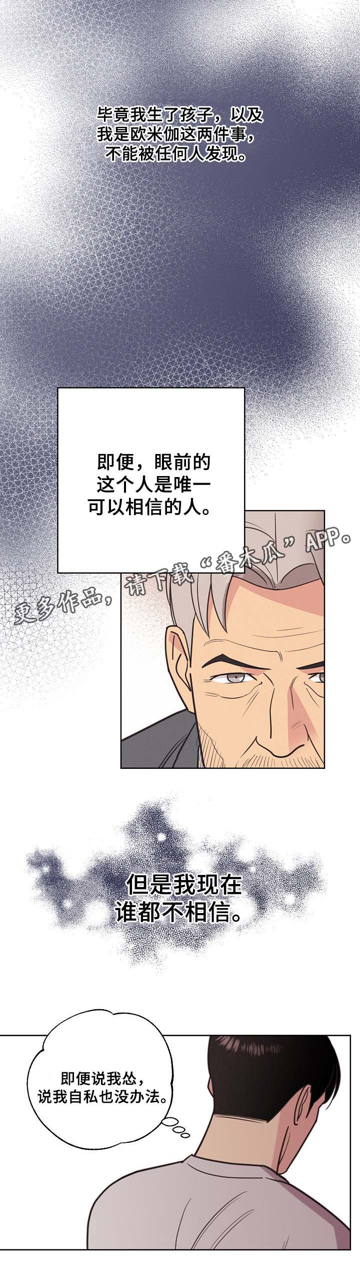 《保护条约》漫画最新章节第42章：暗杀计划免费下拉式在线观看章节第【6】张图片