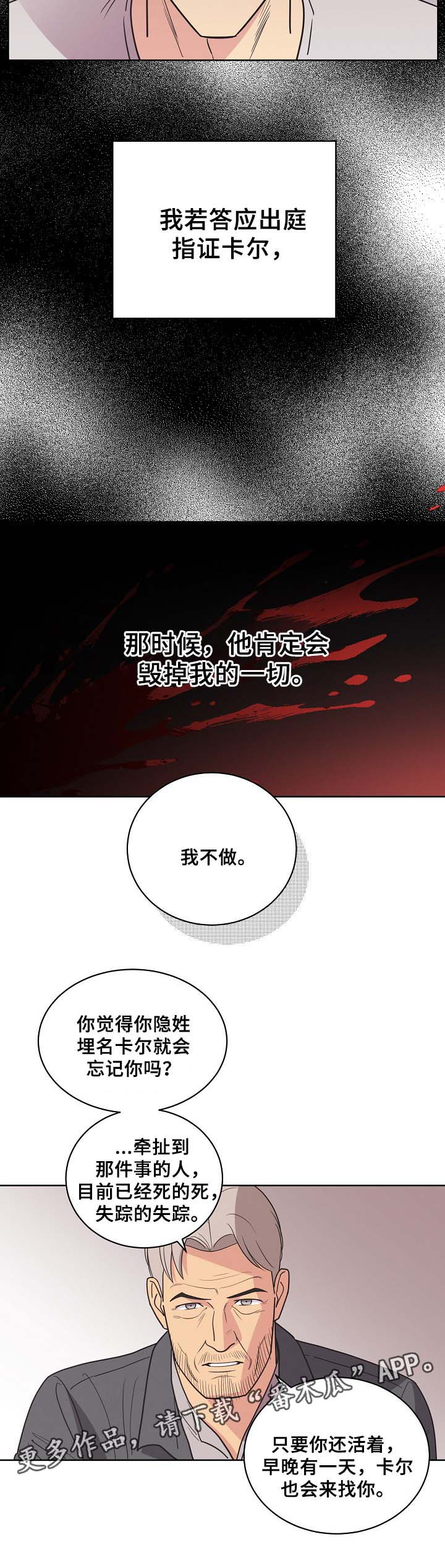 【保护条约】漫画-（第42章：暗杀计划）章节漫画下拉式图片-第6张图片