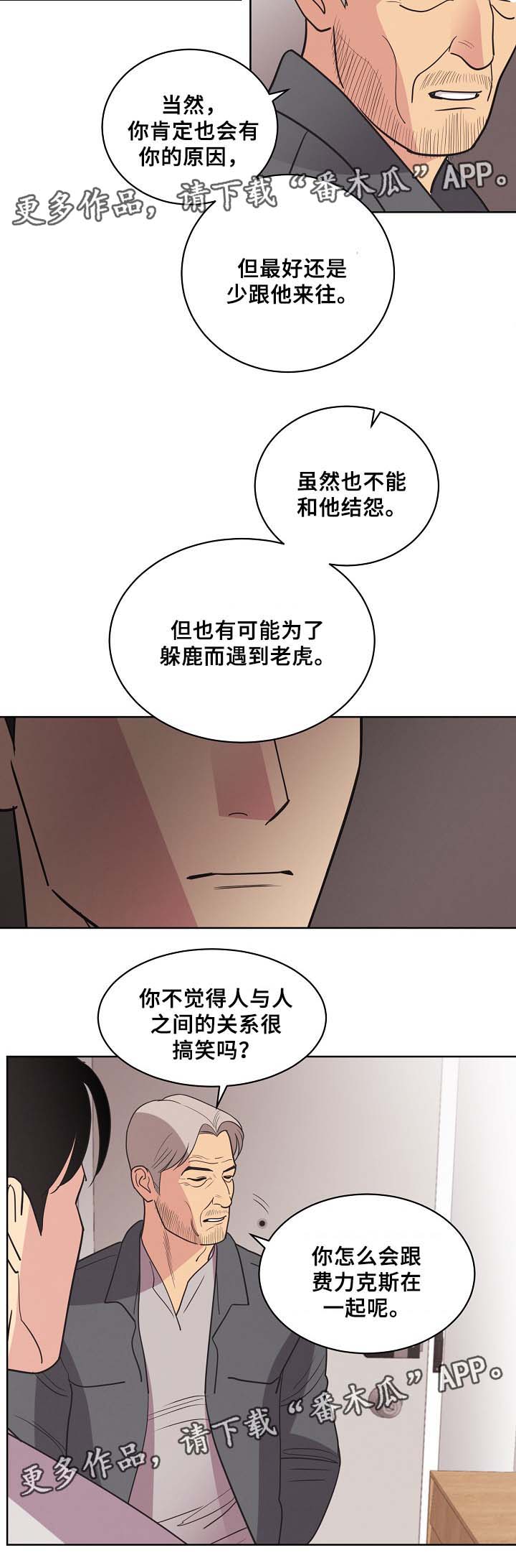 【保护条约】漫画-（第42章：暗杀计划）章节漫画下拉式图片-第11张图片