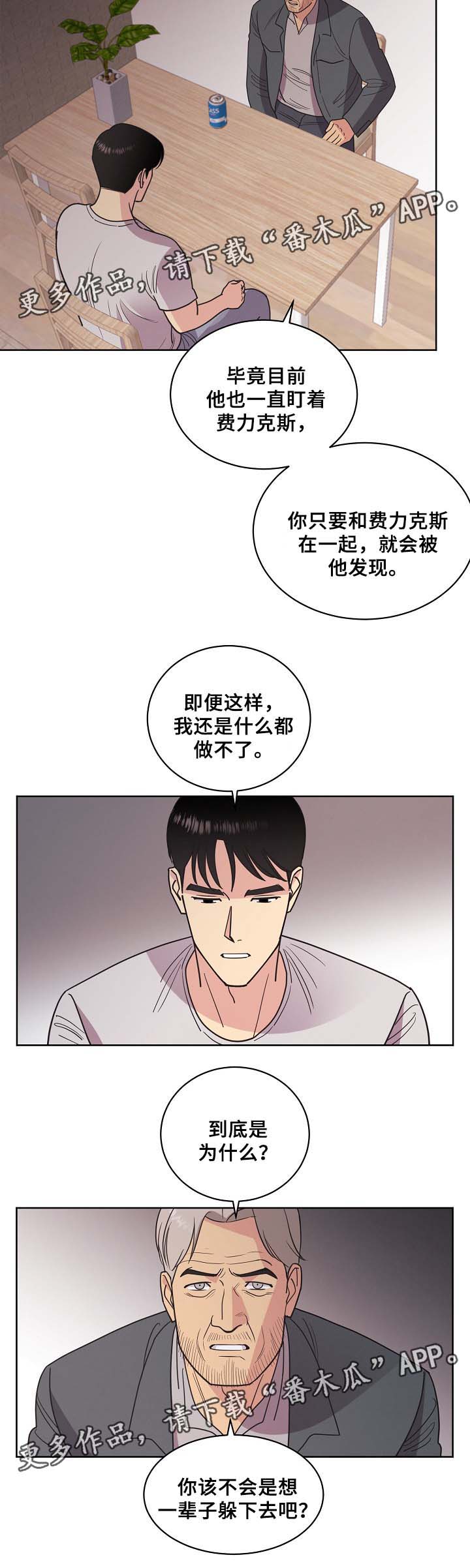 【保护条约】漫画-（第42章：暗杀计划）章节漫画下拉式图片-第2张图片