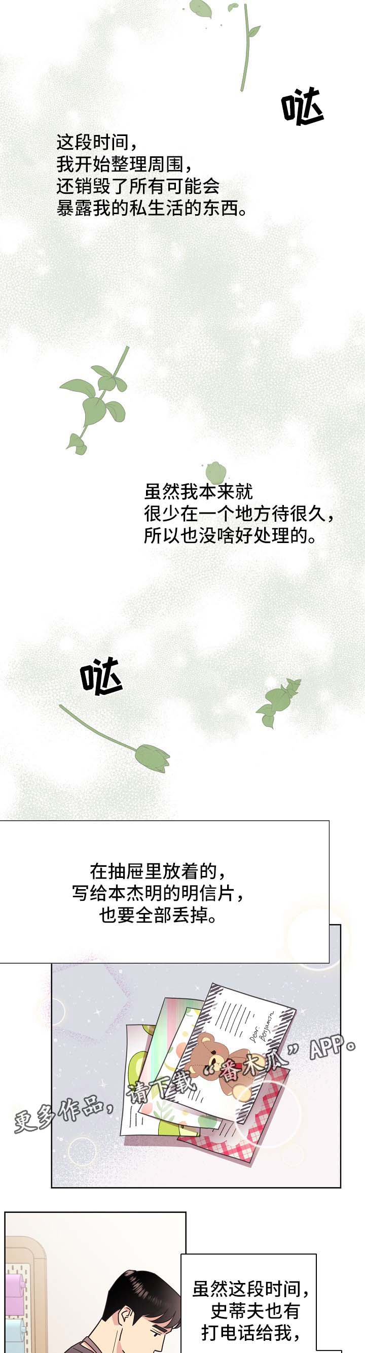 《保护条约》漫画最新章节第43章：不能被发现免费下拉式在线观看章节第【21】张图片