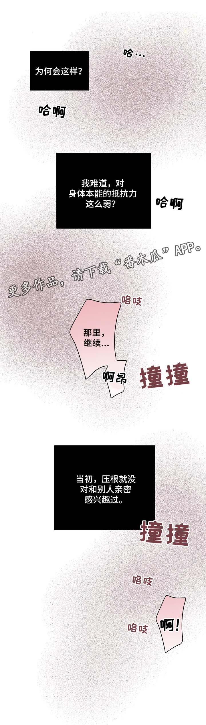 【保护条约】漫画-（第43章：不能被发现）章节漫画下拉式图片-13.jpg