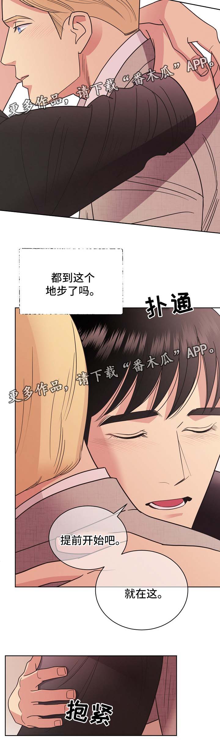 【保护条约】漫画-（第43章：不能被发现）章节漫画下拉式图片-第8张图片