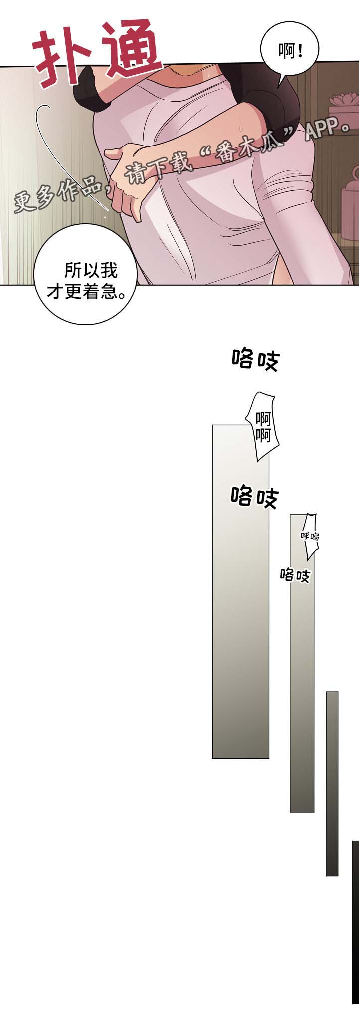 《保护条约》漫画最新章节第43章：不能被发现免费下拉式在线观看章节第【1】张图片