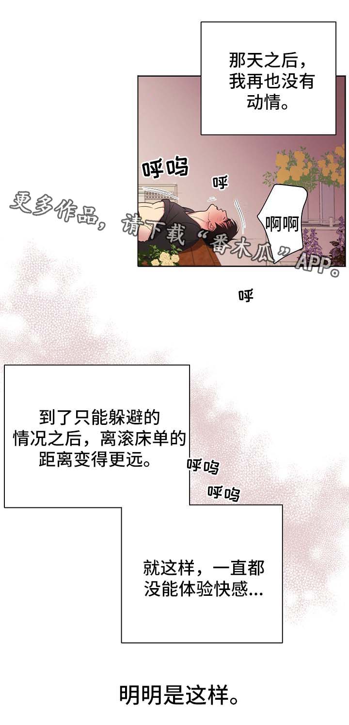 【保护条约】漫画-（第43章：不能被发现）章节漫画下拉式图片-第16张图片