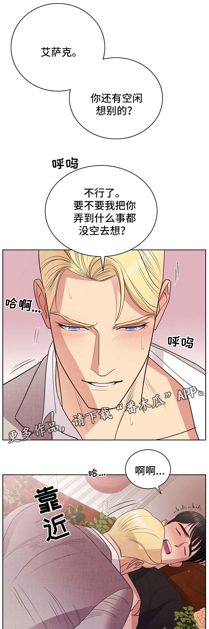 【保护条约】漫画-（第43章：不能被发现）章节漫画下拉式图片-第17张图片