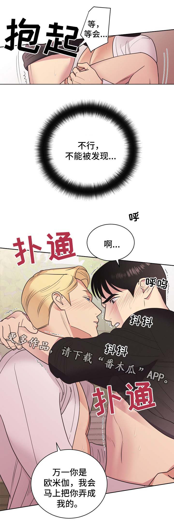 【保护条约】漫画-（第43章：不能被发现）章节漫画下拉式图片-第21张图片