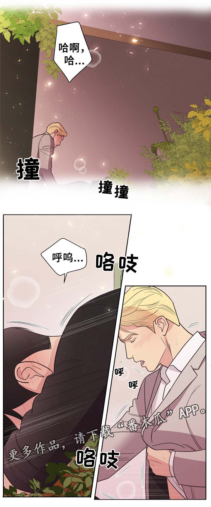 【保护条约】漫画-（第43章：不能被发现）章节漫画下拉式图片-第11张图片