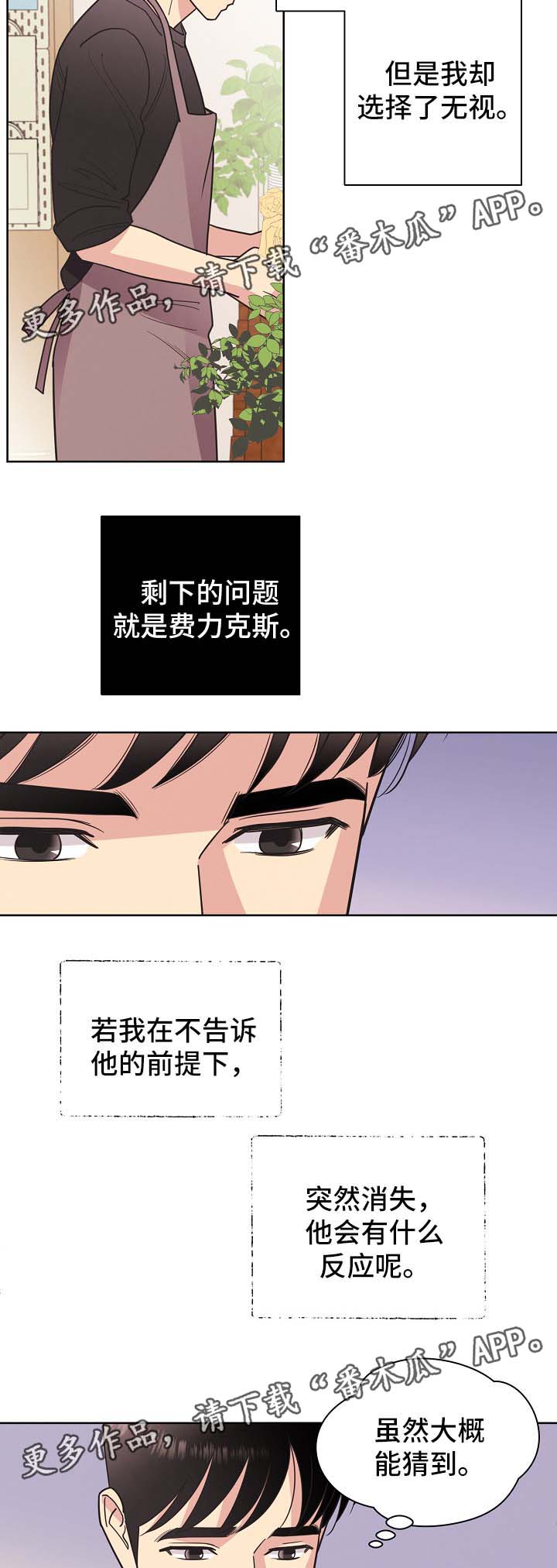 【保护条约】漫画-（第43章：不能被发现）章节漫画下拉式图片-第3张图片