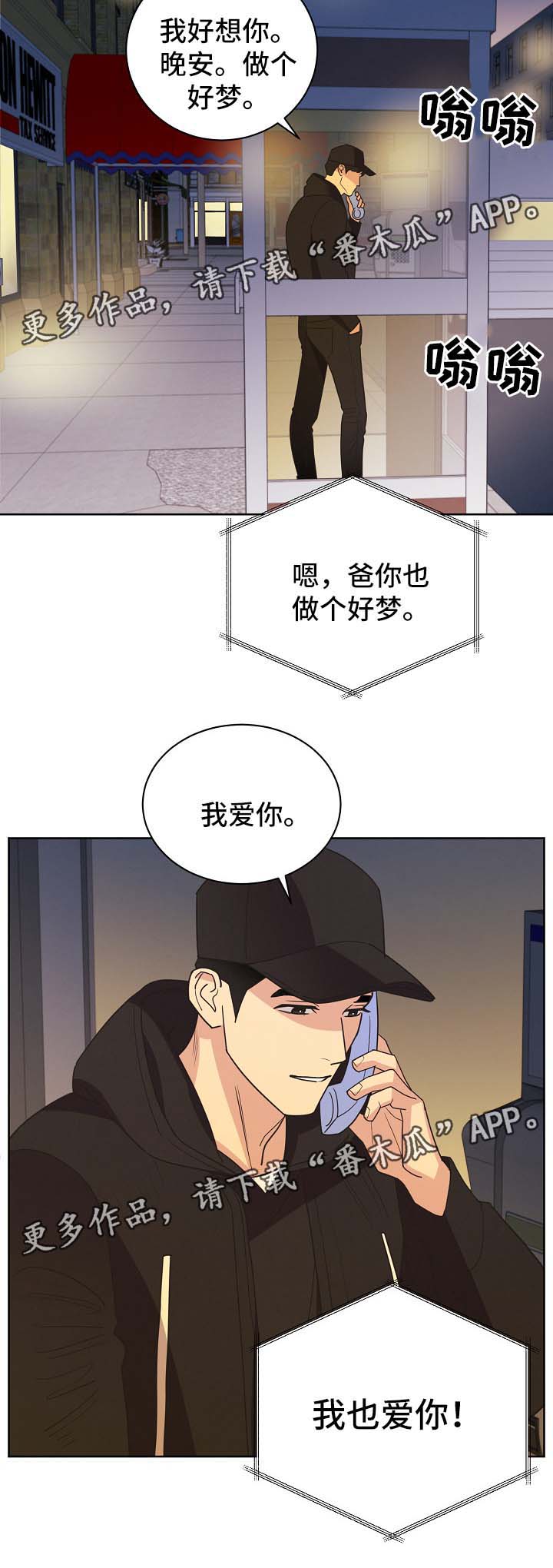 《保护条约》漫画最新章节第44章：意料之中（第一季完）免费下拉式在线观看章节第【8】张图片